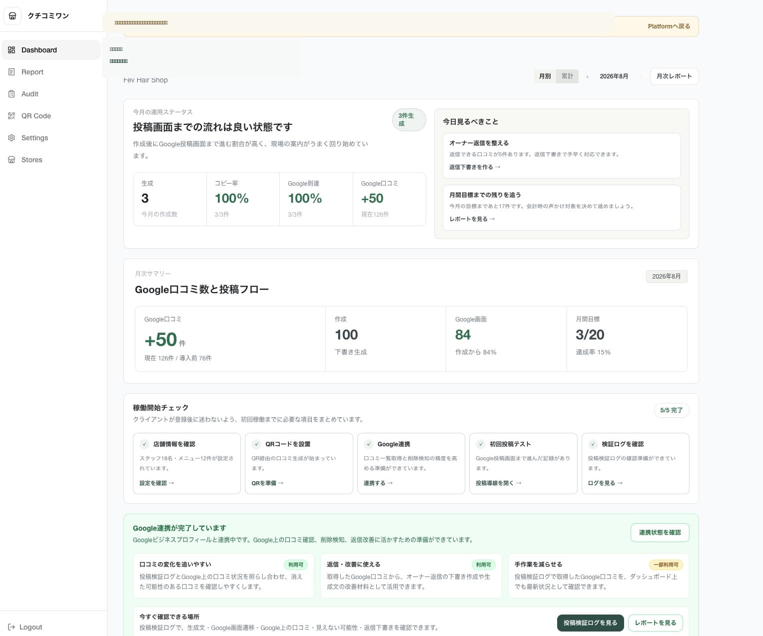 口コミONEのダッシュボード画面イメージ