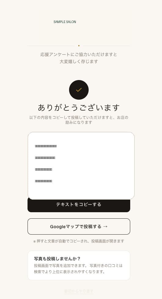 口コミ文を作成の画面イメージ