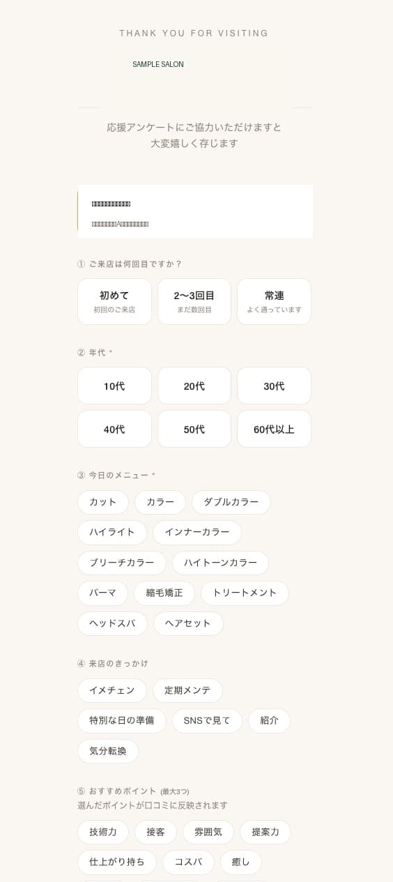 口コミONEのお客様向けアンケート画面イメージ