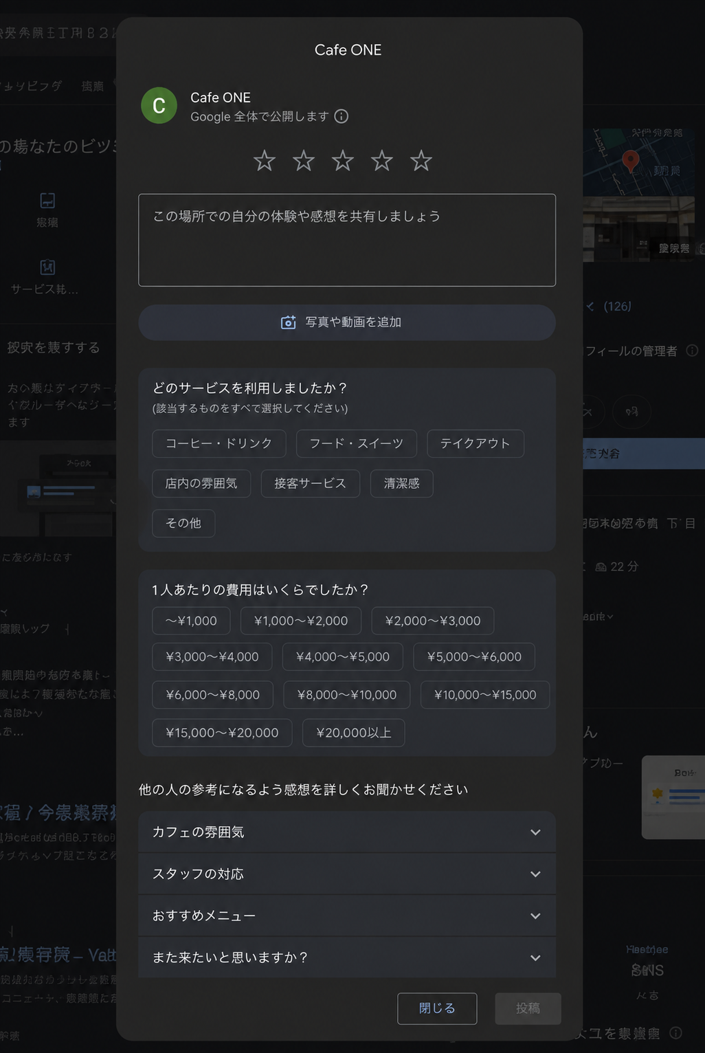 Google投稿画面への画面イメージ
